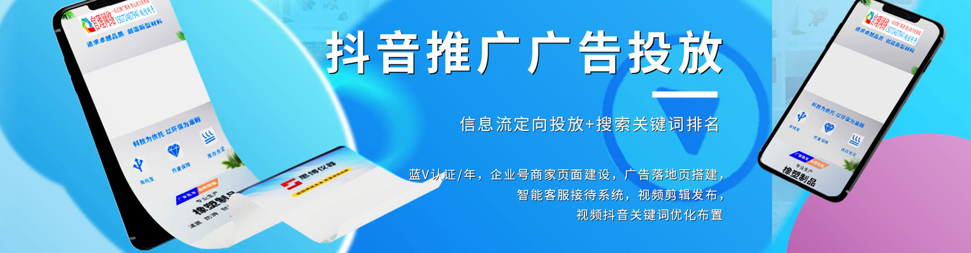 福绵信息流广告
